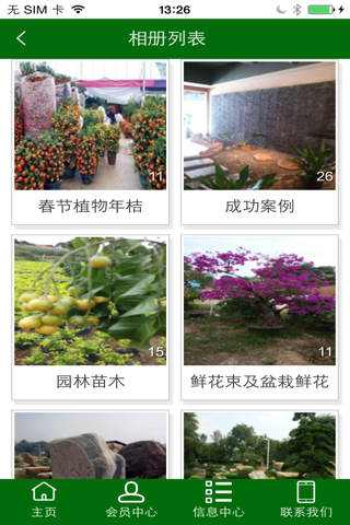 广西园林绿化客户端 screenshot 4