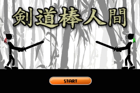 Kendo stickman game screenshot 2
