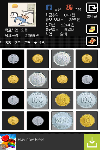 bravo your life - korean money screenshot 3