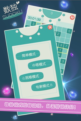 九宫格数独游戏 screenshot 3