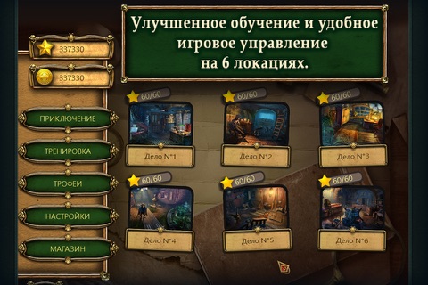 Detective Riddles. Sherlock's Heritage screenshot 2