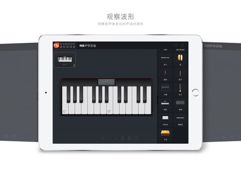 NB声学实验 screenshot 2