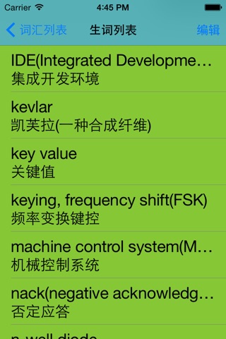 计算机英汉汉英词典 screenshot 4