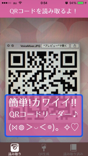 Qute! -簡単！カワイイ！女子のためのQRコードリーダー-(圖1)-速報App