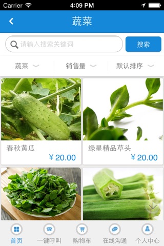 中国农副特产品交易网 screenshot 2