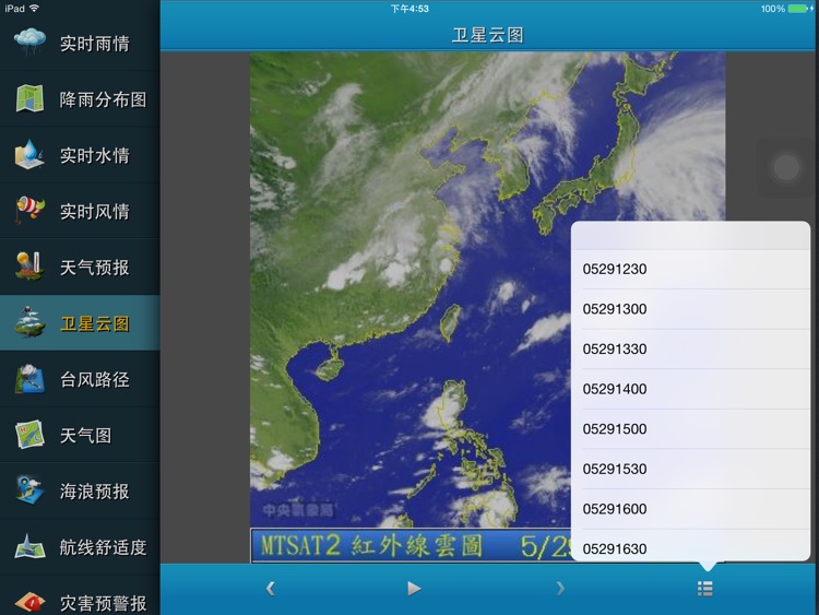 上海水文移动应用系统 screenshot-3