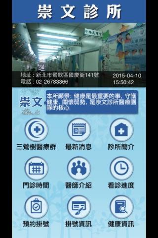 崇文診所 screenshot 2