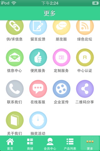 广州绿色食品 screenshot 3