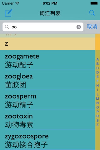 Life Science English-Chinese Dictionary screenshot 3