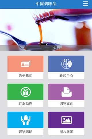 中国调味品 screenshot 2