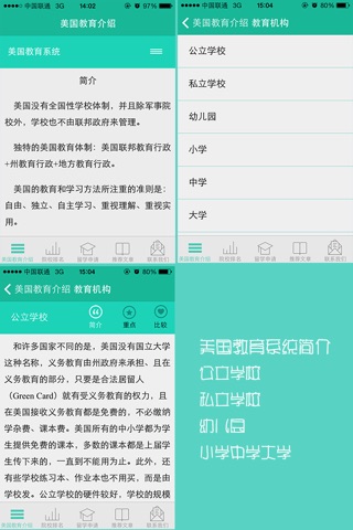 留学信息宝典-美国留学、签证全攻略 screenshot 2