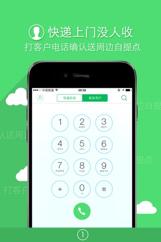 快递+—快递自提一件不留 screenshot 2