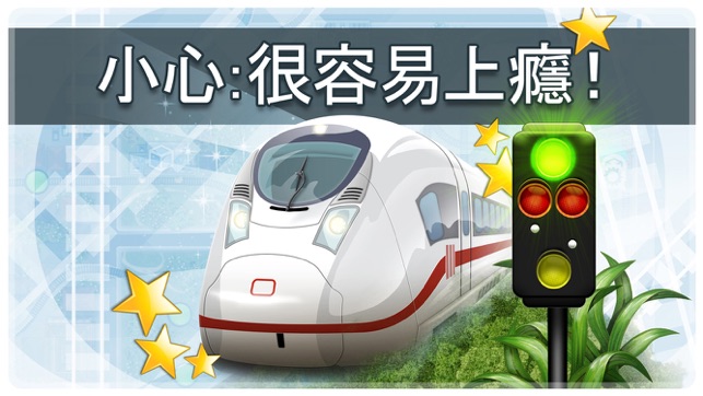 Train Control(圖1)-速報App