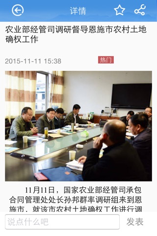 在恩施 screenshot 2