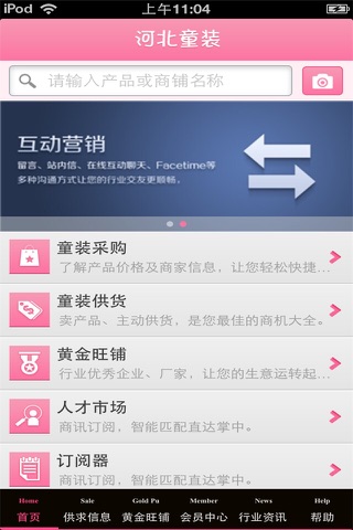 河北童装平台 screenshot 4