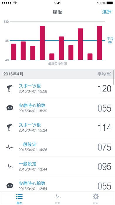 Runtastic 心拍数（脈拍）を測るア... screenshot1