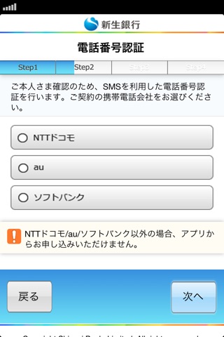 口座開設アプリ - SBI新生銀行 screenshot 3