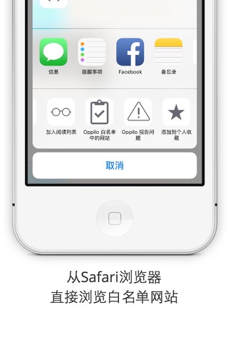 Oppilo - 为中国量身定做。拦截广告，超快浏览网页 screenshot 4