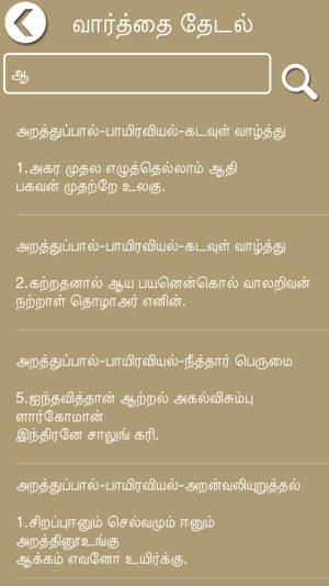 Thirukkural - Muppal(圖4)-速報App