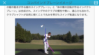 筑波大学博士のゴルフ講座 〜コンバインドプ... screenshot1