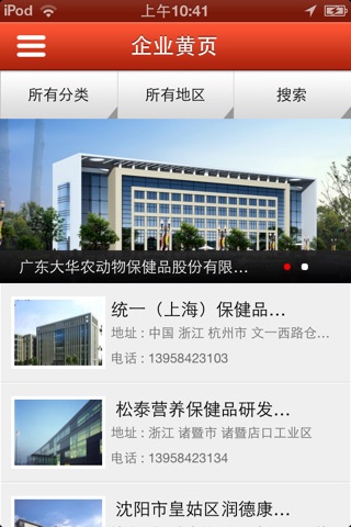 中国保健品行业平台 screenshot 2