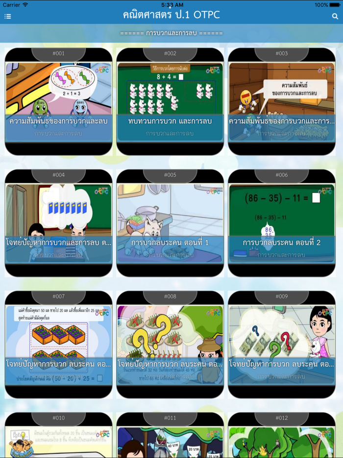 คณิตศาสตร์ ป.1 OTPC