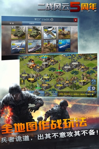 二战风云-5周年纪念版 screenshot 3