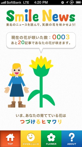 SmileNewsのおすすめ画像3