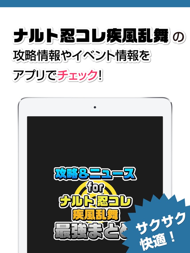 App Store에서 제공하는 攻略ニュースまとめ速報 For Naruto ナルト 忍コレクション 疾風乱舞