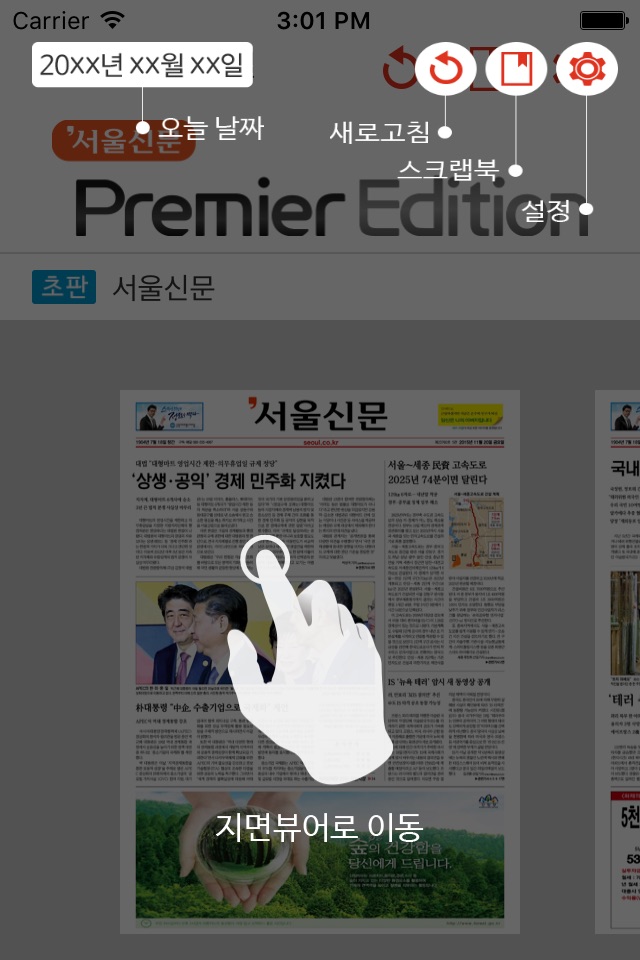 서울신문 Premier Edition screenshot 2
