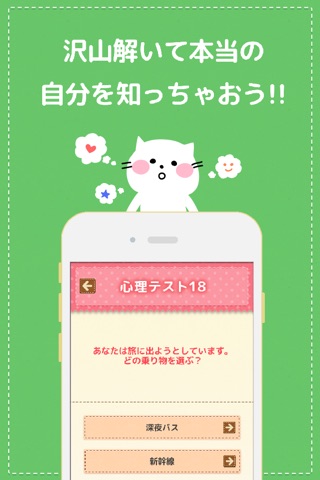 恋の心理テスト〜恋愛の深層心理を性格診断するアプリ〜 screenshot 2