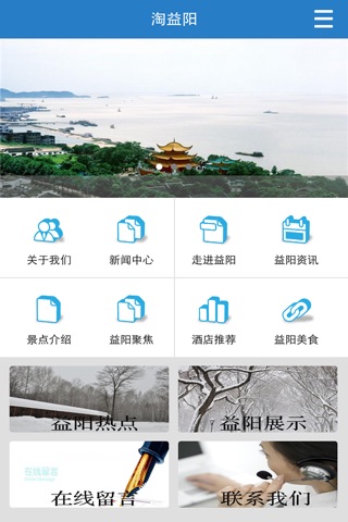 淘益阳 screenshot 2