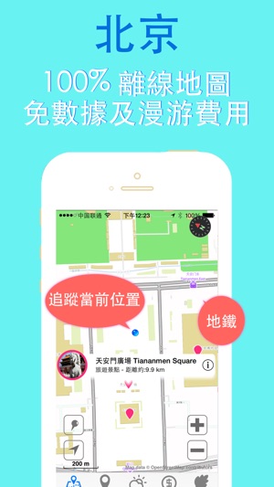 中國北京離線地圖 火車捷運 地鐵通 - 甲蟲旅遊指南 BeetleTrip Beijing offline map an(圖1)-速報App