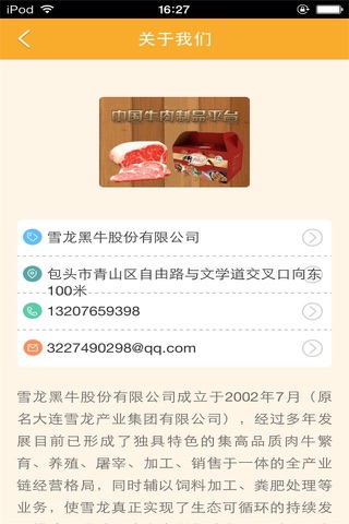 中国牛肉制品平台 screenshot 4