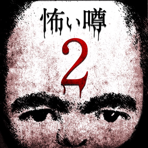 【閲覧注意】死ぬほど怖い噂2 - 都市伝説あり!!