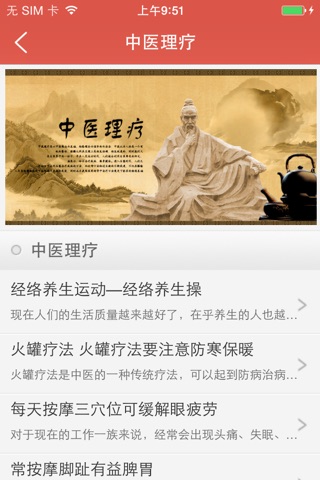 中国理疗网APP screenshot 2