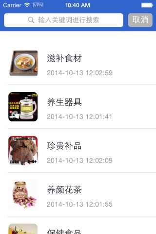 養生 screenshot 4