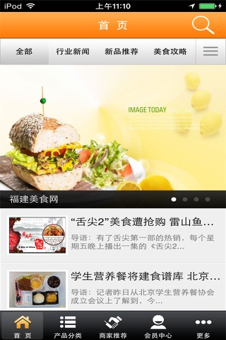 福建美食网 screenshot 2