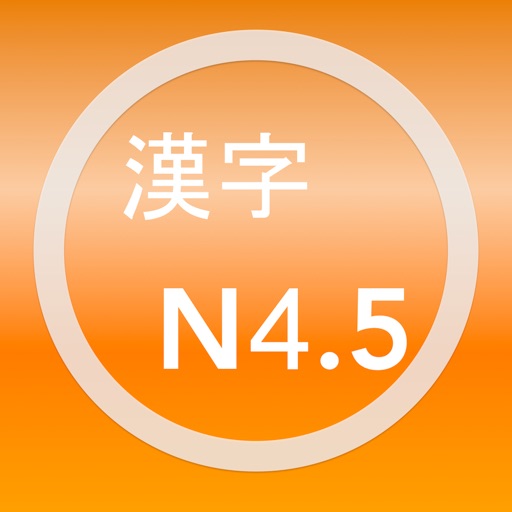 JPLT Test N4.5 Kanji