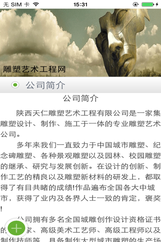 中国雕塑艺术工程网 screenshot 4