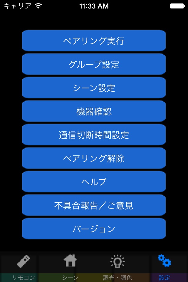 スマートリモコン screenshot 3