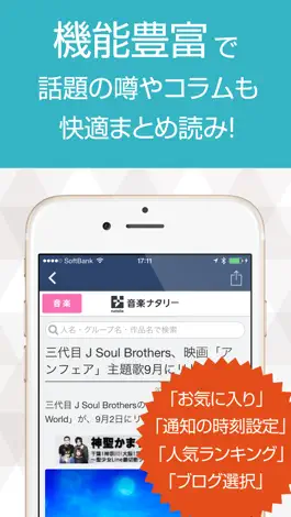 Game screenshot ニュースまとめ速報 for  3代目J Soul Brothers（JSB） hack