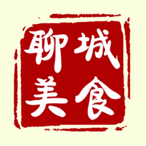 聊城美食网 icon