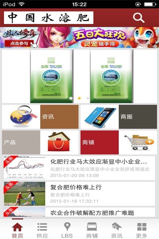 中国水溶肥 screenshot 2