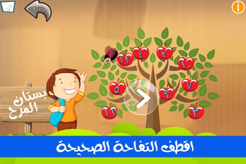 الارقام العربية براعم الأطفال screenshot 4