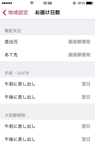 日本郵便 screenshot 4