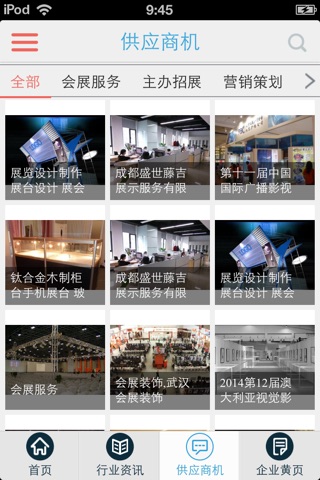 会展@门户 screenshot 3