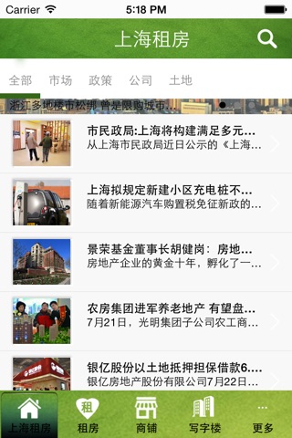 上海租房 screenshot 2
