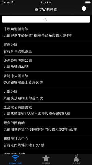 香港WiFi熱點 - HK WiFi Hotspot(圖3)-速報App