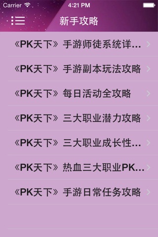 攻略For PK天下 screenshot 3
